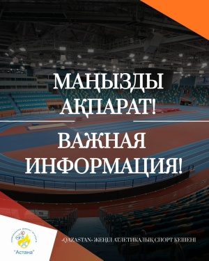 ҚҰРМЕТТІ ЖАТТЫҚТЫРУШЫЛАР МЕН СПОРТШЫЛАР!